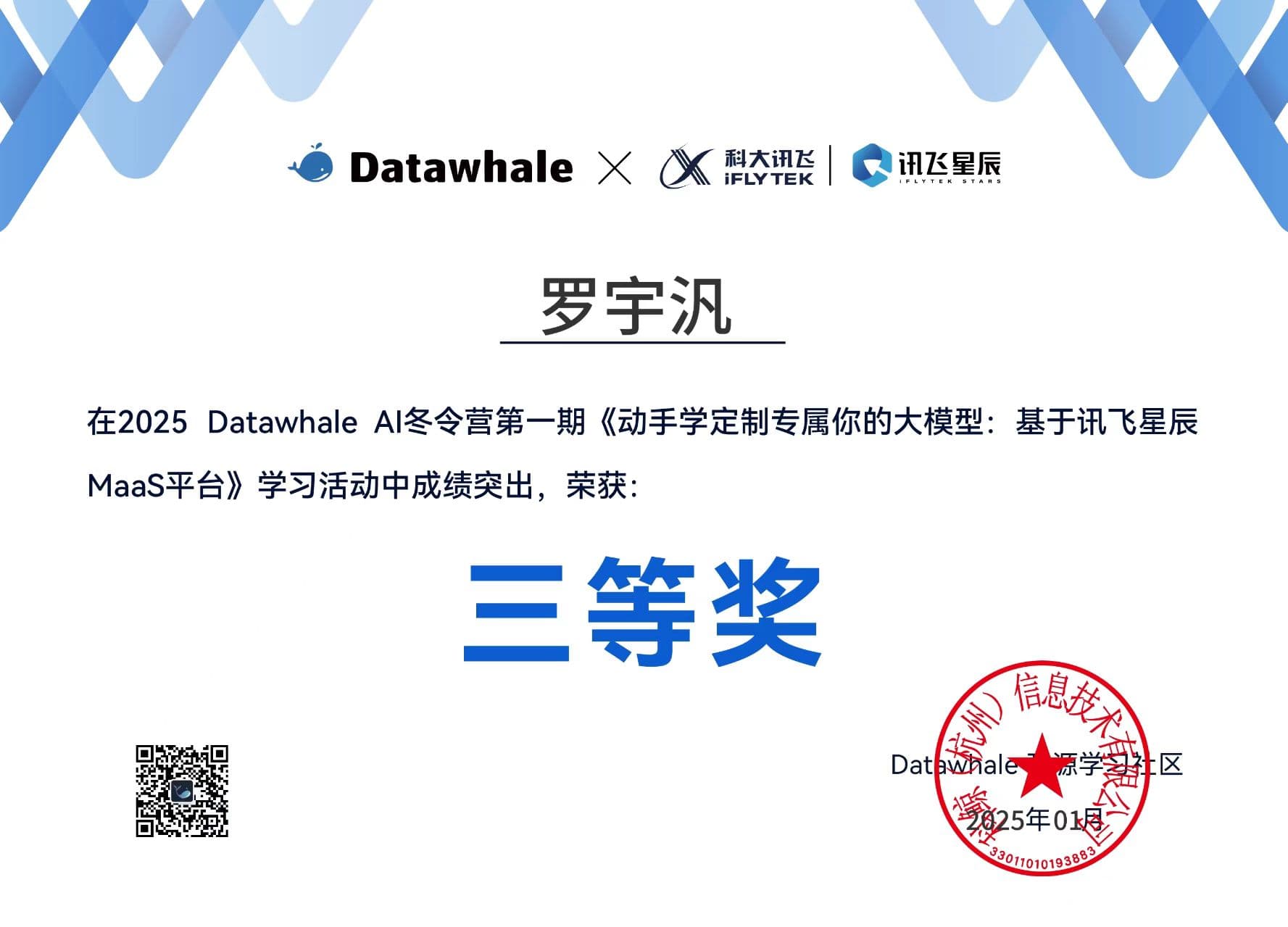 Datawhale Certificate